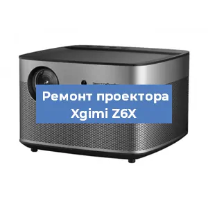 Замена лампы на проекторе Xgimi Z6X в Краснодаре